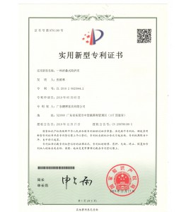 實(shí)用新型專利證書